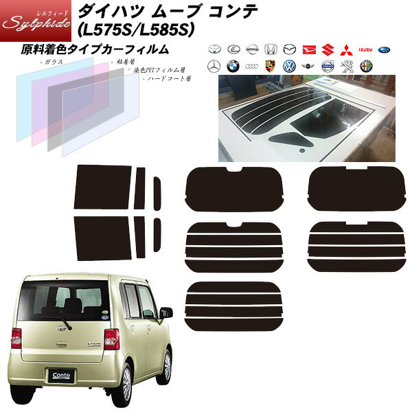 ダイハツ ムーブ コンテ (L575S/L585S) シルフィード リアセット カット済みカーフィルム UVカット スモーク