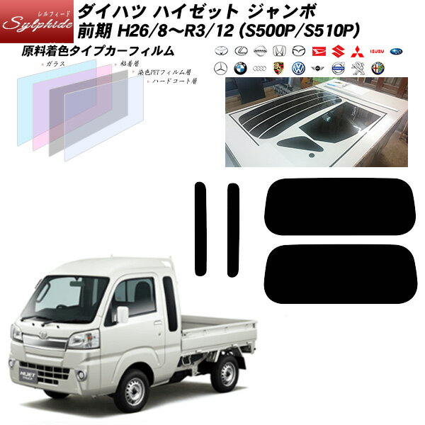 ダイハツ ハイゼット ジャンボ 前期 H26/8～R3/12 (S500P/S510P) シルフィード リアセット カット済み..
