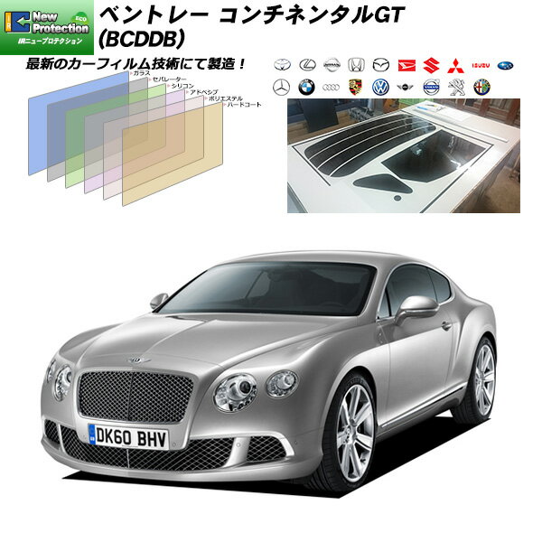 ベントレー コンチネンタルGT (BCDDB) IRニュープロテクション リアセット カット済みカーフィルム UVカット スモーク