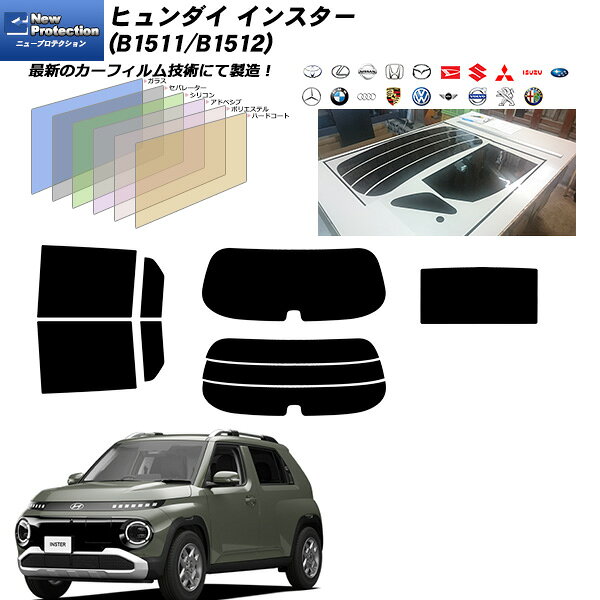 ヒュンダイ インスター (B1511/B1512) ニュープロテクション UV99%CUT カット済みカーフィルム リアセット