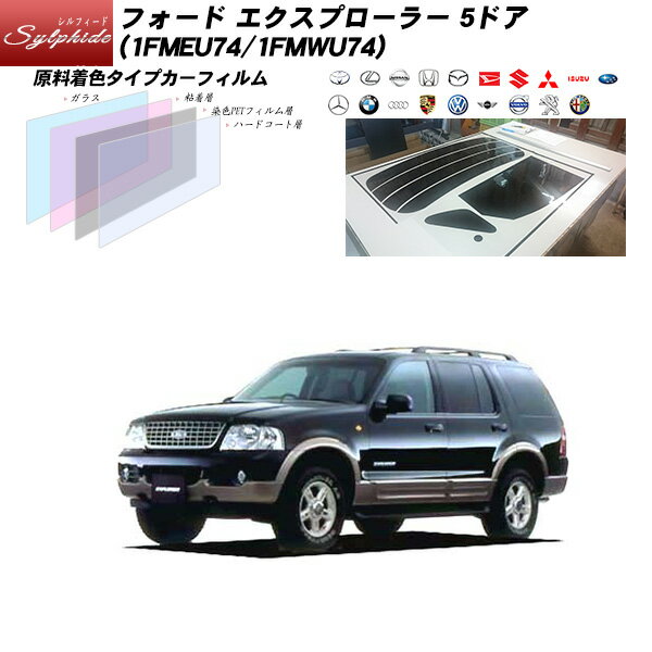 フォード エクスプローラー 5ドア (1FMEU74/1FMWU74) シルフィード リアセット カット済みカーフィルム UVカット スモーク