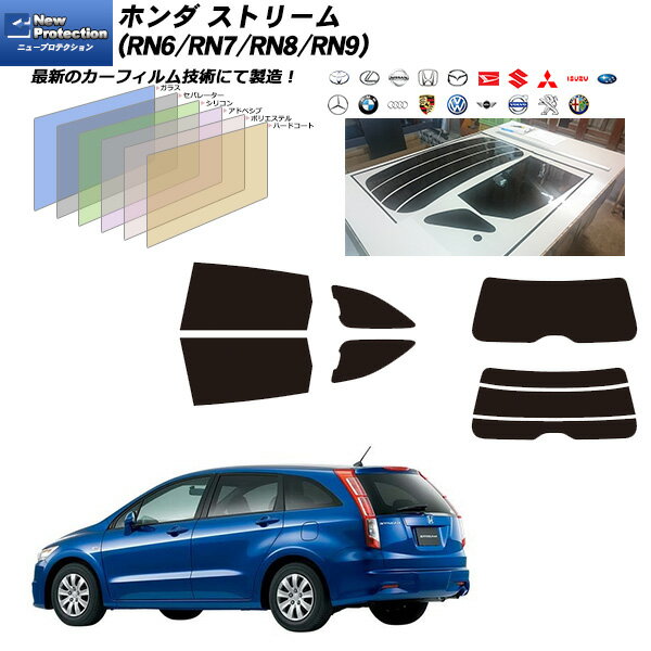 ホンダ ストリーム (RN6/RN7/RN8/RN9) ニュープロテクション リアセット カット済みカーフィルム UVカット スモーク