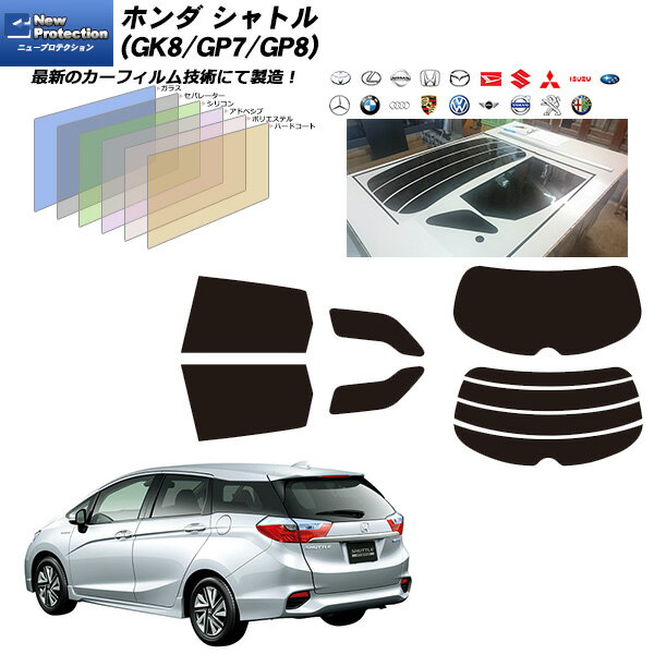 ホンダ シャトル (GK8/GP7/GP8) ニュープロテクション リアセット カット済みカーフィルム UVカット スモーク