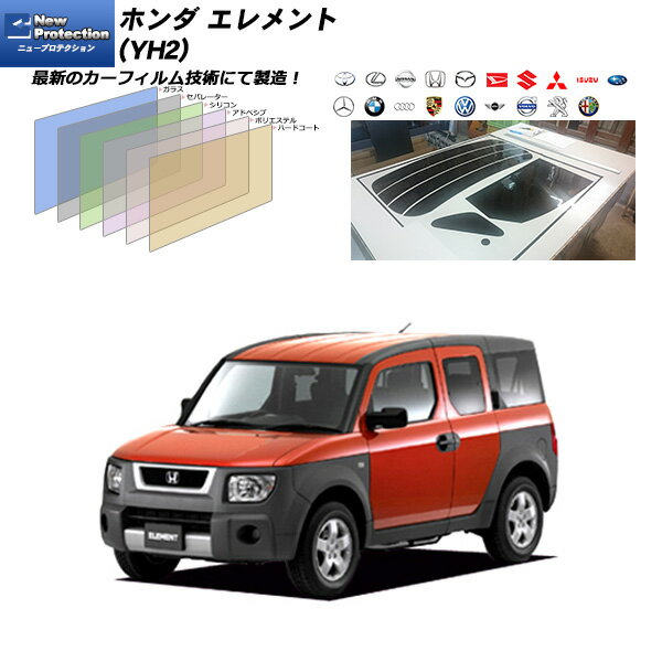 ホンダ エレメント (YH2) ニュープロテクション カット済みカーフィルム リアセット