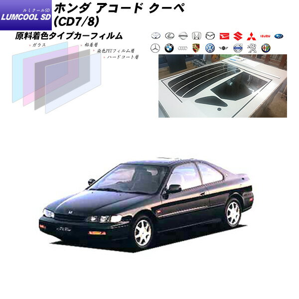 激安商品 ホンダ アコード クーペ Cd7 8 ルミクールsd リアセット カット済みカーフィルム Uvカット スモーク 新製品情報も満載 Ils Madagascar Com 激安商品 ホンダ アコード クーペ Cd7 8 ルミクールsd リアセット カット済みカーフィルム Uvカット スモーク 新製品情報も満載 Ils Madagascar Com