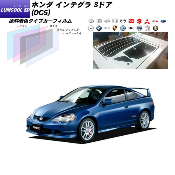 ホンダ インテグラ 3ドア (DC5) ルミクールSD リアセット カット済みカーフィルム UVカット スモーク