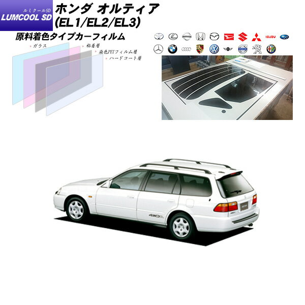 ホンダ オルティア (EL1/EL2/EL3) ルミクールSD リアセット カット済みカーフィルム UVカット スモーク