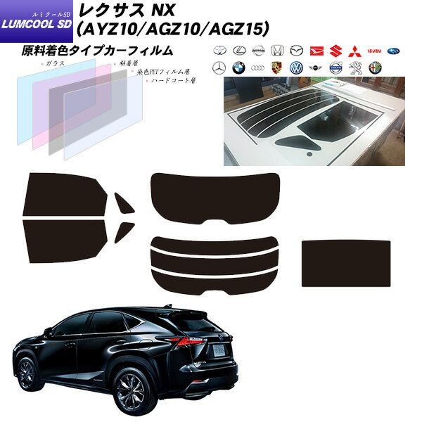 【車種名】レクサス NX サンルーフオプションあり 【対応型式】AYZ10/AGZ10/AGZ15 【商品ID】lexus-lu-000010 【フィルムブランド】ルミクールSD ■ 商品内容 この商品の内容は以下のようになっています。 ・リアガラス ・リアサイドガラス ・リアクオーターガラス ・リアドアガラス ※このセットにはフロントドアガラス左右のフィルムは含まれません。 また、車種により、上記のガラスがない場合は、そのフィルムは含まれません。 ■ ご注文方法 フィルムカラーをお選びください。 カット方法をお選びください。 カーフィルム貼りに自信のない方は「貼り易さ重視カット」がお勧めです。 決済ページに進んでいただいた後に年式、型式、ドアの枚数を記載してください。 年式、型式は必ず車検証をご確認の上、ご記入ください。 ドアの枚数により、フィルムの形が異なる場合があります。必ずご記入ください。 ■ 熱整形済み一枚貼り商品について 熱整形済み一枚貼りは全ての商品に対応しておりません。 リアガラスカット方法の「プロ仕様カット」はヒートガンによる施工が必要ですのでご注意ください。