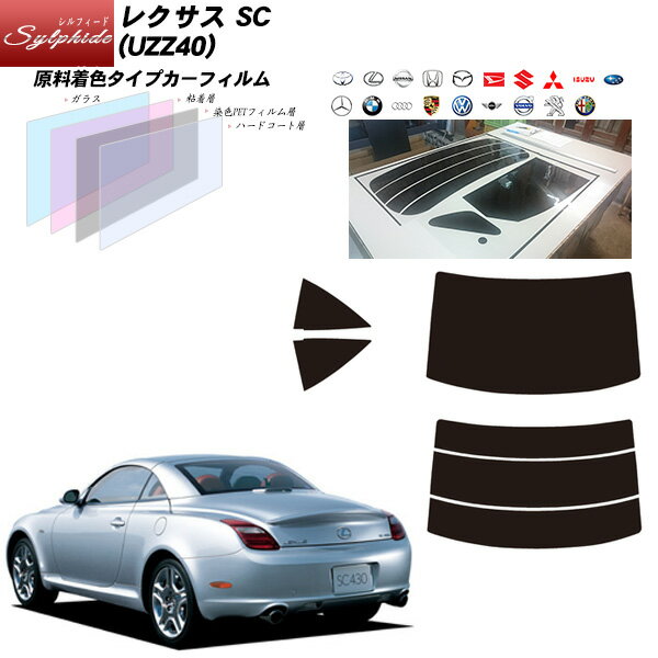 レクサス SC (UZZ40) シルフィード リアセット カット済みカーフィルム UVカット スモーク