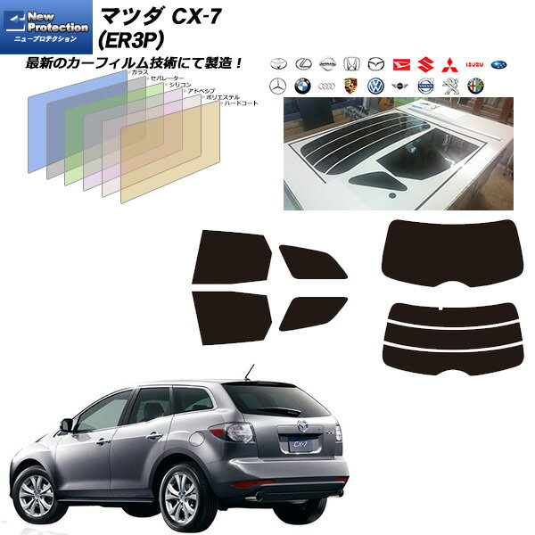 マツダ CX-7 (ER3P) ニュープロテクション リアセット カット済みカーフィルム UVカット スモーク