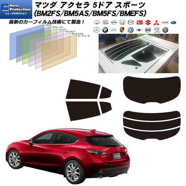 マツダ アクセラ 5ドア スポーツ (BM2FS/BM5AS/BM5FS/BMEFS) ニュープロテクション リアセット カット..