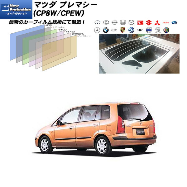 マツダ プレマシー (CP8W/CPEW) ニュープロテクション リアセット カット済みカーフィルム UVカット スモーク