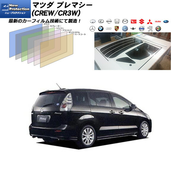 マツダ プレマシー (CREW/CR3W) ニュープロテクション リアセット カット済みカーフィルム UVカット スモーク