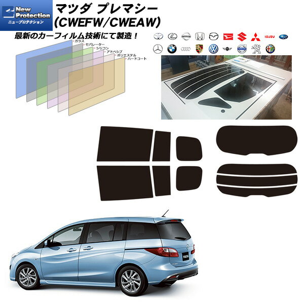 マツダ プレマシー (CWEFW/CWEAW) ニュープロテクション リアセット カット済みカーフィルム UVカット スモーク