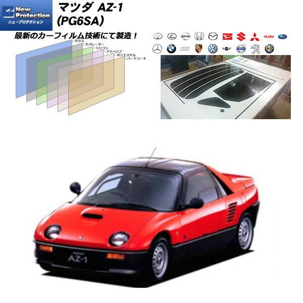 マツダ AZ-1 (PG6SA) ニュープロテクション UV99%CUT カット済みカーフィルム リアセット