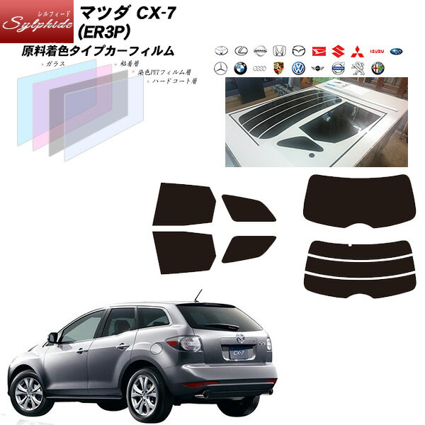 マツダ CX-7 (ER3P) シルフィード リアセット カット済みカーフィルム UVカット スモーク