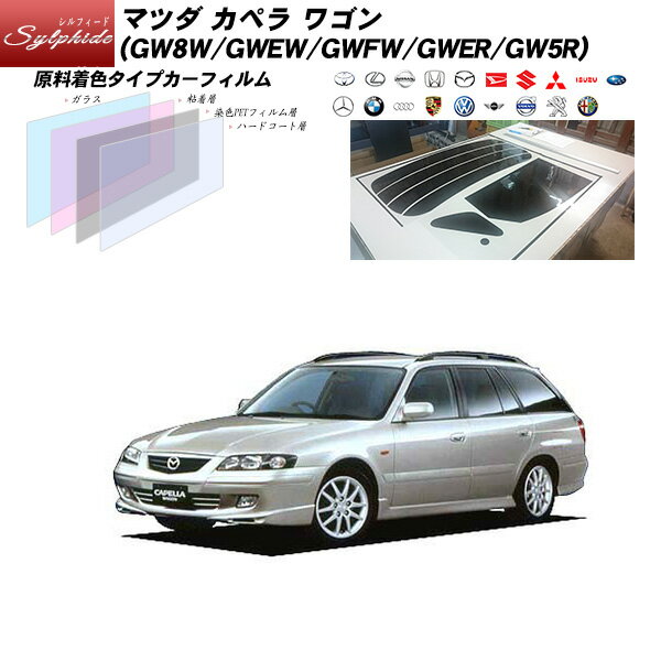 マツダ カペラ ワゴン (GW8W/GWEW/GWFW/GWER/GW5R) シルフィード リアセット カット済みカーフィルム UVカット スモーク