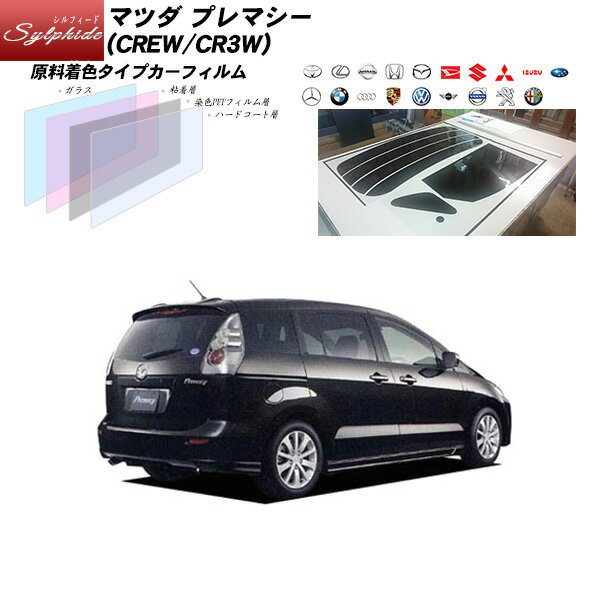 マツダ プレマシー (CREW/CR3W) シルフィード リアセット カット済みカーフィルム UVカット スモーク