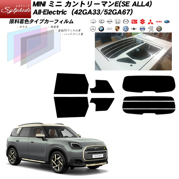 MINI ミニ カントリーマンE(SE ALL4) All-Electric (42GA33/52GA67) シルフィード UPF50+獲得 UV99%CUT カット済みカーフィルム リアセット