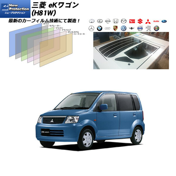 三菱 eKワゴン (H81W) ニュープロテクション リアセット カット済みカーフィルム UVカット スモーク