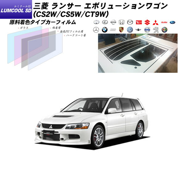 三菱 ランサー エボリューションワゴン (CS2W/CS5W/CT9W) ルミクールSD リアセット カット済みカーフィルム UVカット スモーク