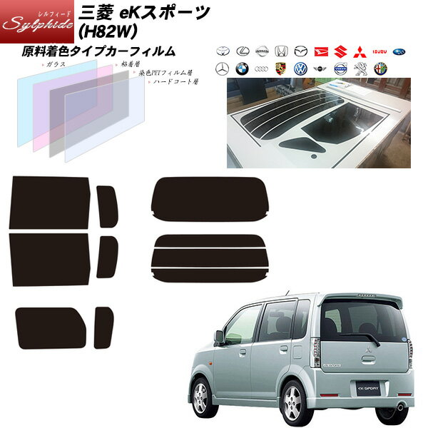 三菱 eKスポーツ (H82W) シルフィード リアセット カット済みカーフィルム UVカット スモーク