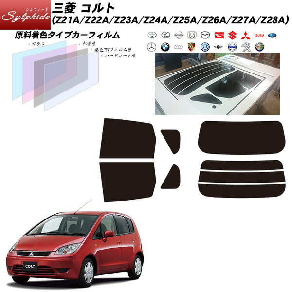 三菱 コルト (Z21A/Z22A/Z23A/Z24A/Z25A/Z26A/Z27A/Z28A) シルフィード リアセット カット済みカーフィルム UVカット スモーク