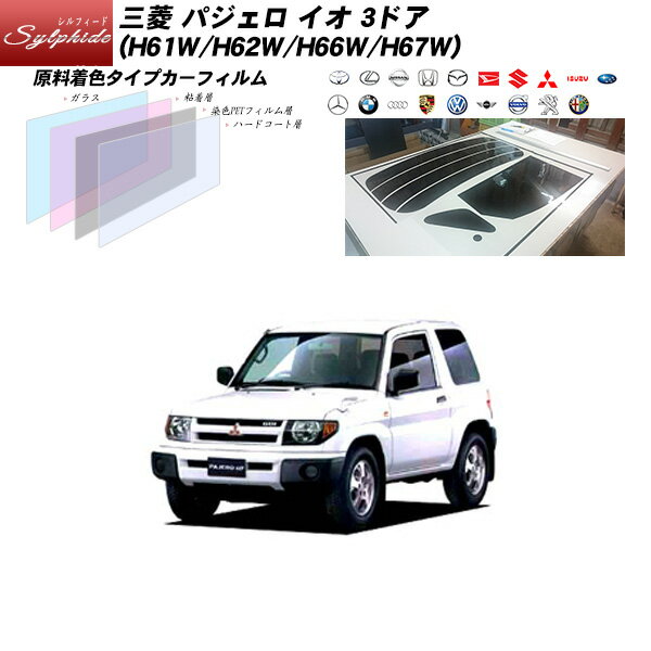 三菱 パジェロ イオ3ドア (H61W/H62W/H66W/H67W) シルフィード リアセット カット済みカーフィルム UVカット スモーク