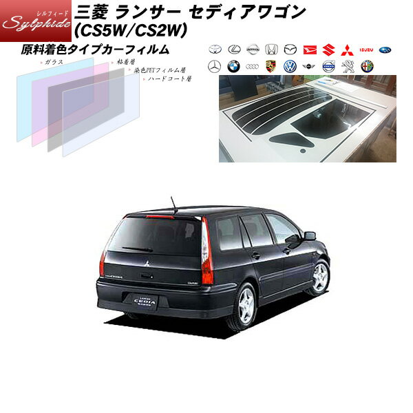 三菱 ランサー セディアワゴン (CS5W/CS2W) シルフィード リアセット カット済みカーフィルム UVカット スモーク