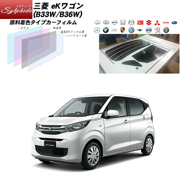 三菱 eKワゴン (B33W/B36W) シルフィード リアセット カット済みカーフィルム UVカット スモーク