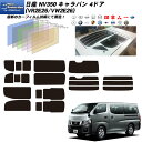 【純正】DAIHATSU　MOVE CANBUS　ダイハツ　ムーヴキャンバス【LA850S LA860S】　　UV＆IRカットフィルムセット【要商品仕様確認】【ダークスモークタイプ】[08230-K2199]