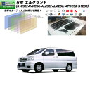 日産 エルグランド (AVE50/AVWE50/ALE50/ALWE50/ATWE50/ATE50) IRニュープロテクション リアセット カット済みカーフィルム UVカット スモーク 1