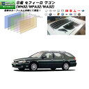 日産 セフィーロ ワゴン (WH32/WPA32/WA32) IRニュープロテクション リアセット カット済みカーフィルム UVカット スモーク