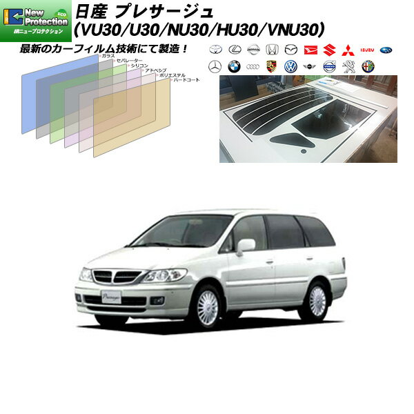 日産 プレサージュ (VU30/U30/NU30/HU30/VNU30) IRニュープロテクション リアセット カット済みカーフィルム UVカット スモーク