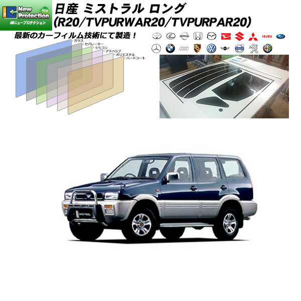 日産 ミストラル ロング (R20/TVPURWAR20/TVPURPAR20) IRニュープロテクション リアセット カット済みカーフィルム UVカット スモーク