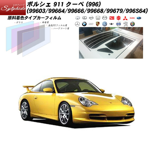 ポルシェ 911 クーペ (996) (99603/99664/99666/99668/99679/996S64) シルフィード リアセット カット済みカーフィルム UVカット スモーク