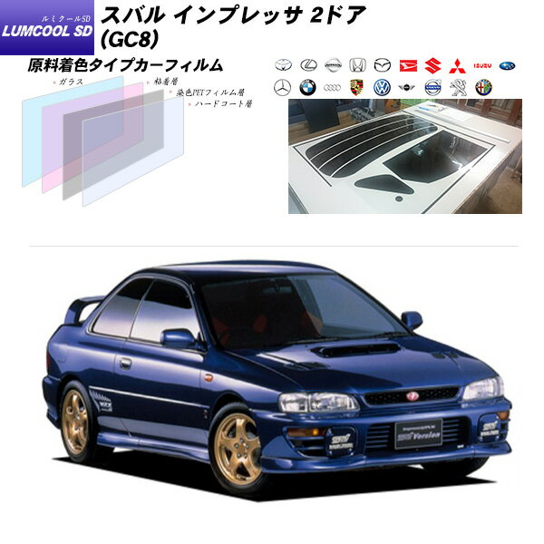 スバル インプレッサ 2ドア (GC8) ルミクールSD UV99%CUT カット済みカーフィルム リアセット