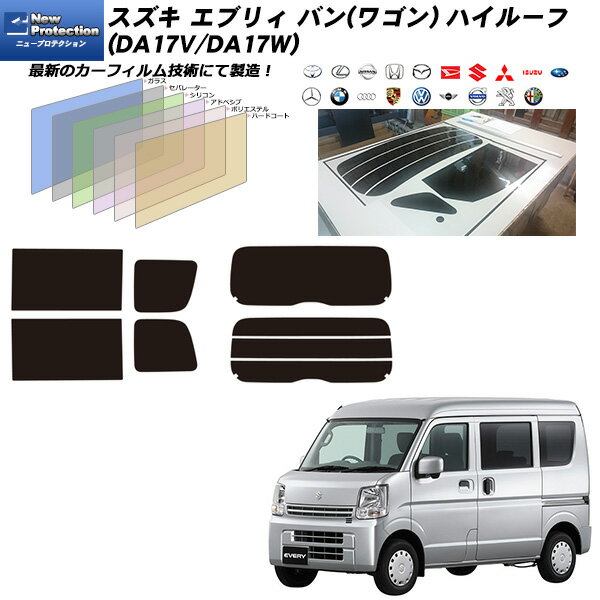 スズキ エブリィ バン(ワゴン) ハイルーフ (DA17V/DA17W) ニュープロテクション 熱整形済み一枚貼りあり リアセット カット済みカーフィルム UVカット スモーク
