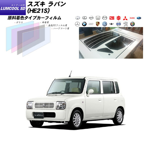 スズキ ラパン (HE21S) ルミクールSD リアセット カット済みカーフィルム UVカット スモーク