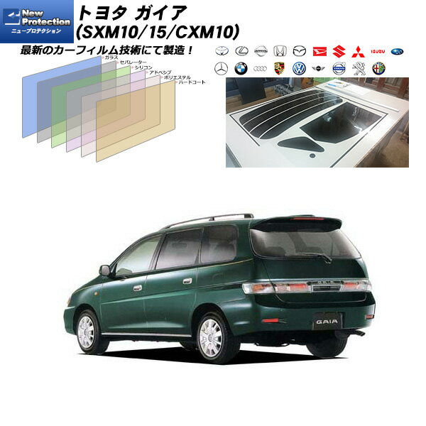トヨタ ガイア (SXM10/15/CXM10) ニュープロテクション リアセット カット済みカーフィルム UVカット スモーク
