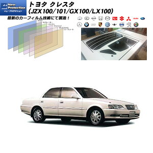 トヨタ クレスタ (JZX100/101/GX100/LX100) ニュープロテクション リアセット カット済みカーフィルム UVカット スモーク