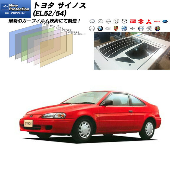 トヨタ サイノス (EL52/54) ニュープロテクション リアセット カット済みカーフィルム UVカット スモーク