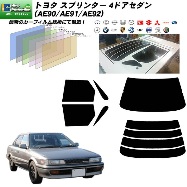 トヨタ スプリンター 4ドアセダン (AE90/AE91/AE92) IRニュープロテクション リアセット カット済みカーフィルム UVカット スモーク