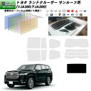 トヨタ ランドクルーザー (VJA300/FJA300) IRニュープロテクション サンルーフ用 カット済みカーフィルム リアセット