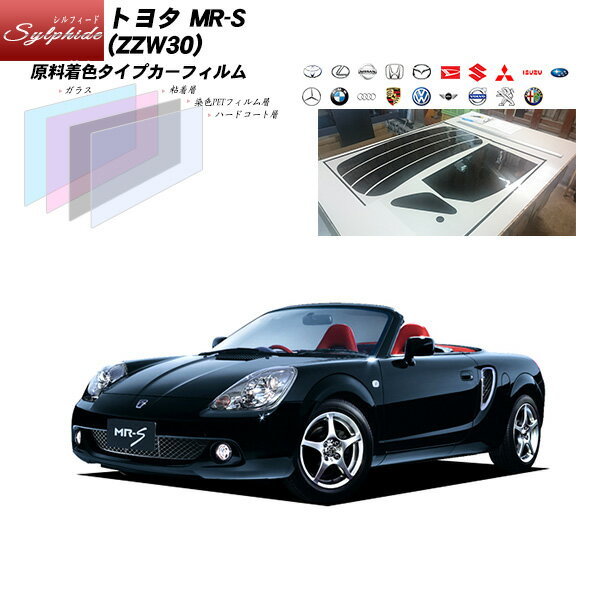 トヨタ MR-S (ZZW30) シルフィード リアセット カット済みカーフィルム UVカット スモーク