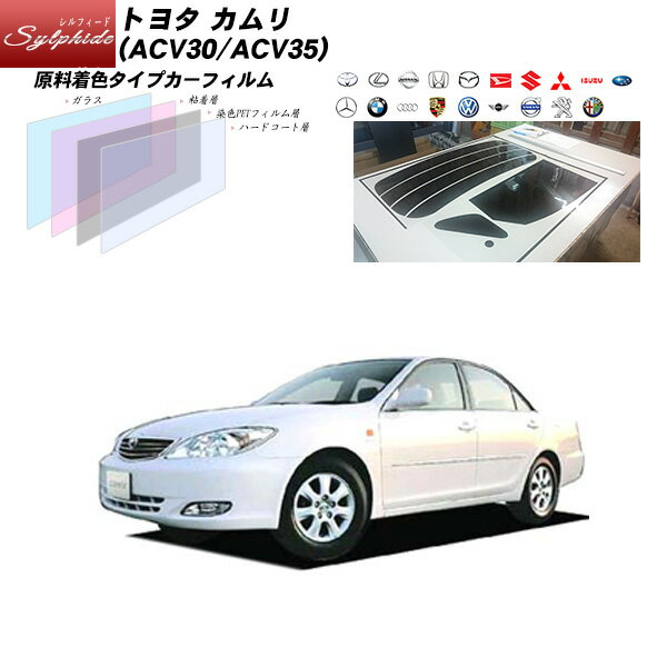 トヨタ カムリ (ACV30/35) シルフィード リアセット カット済みカーフィルム UVカット スモーク