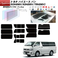 業界最高品質 アクセサリー カット済み カーフィルム シルフィード Uvカット 日除け用品 カーフィルム トヨタ ハイエース バン Kdh0v Kdh5v Trh0v シルフィード 熱整形済み一枚貼りあり リアセット カット済みカーフィルム Uvカット スモーク 車 種別カット済カー 業界最高品質 アクセサリー カット済み カーフィルム シルフィード Uvカット 日除け用品 カーフィルム トヨタ ハイエース バン Kdh0v Kdh5v Trh0v シルフィード 熱整形済み一枚貼りあり リアセット カット済みカーフィルム Uvカット スモーク 車 種別カット済カー