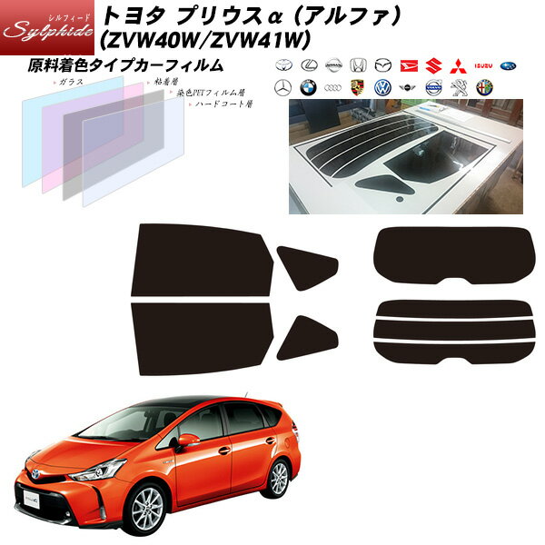 トヨタ プリウスα (アルファ) (ZVW40W/ZVW41W) シルフィード リアセット カット済みカーフィルム UVカット スモーク