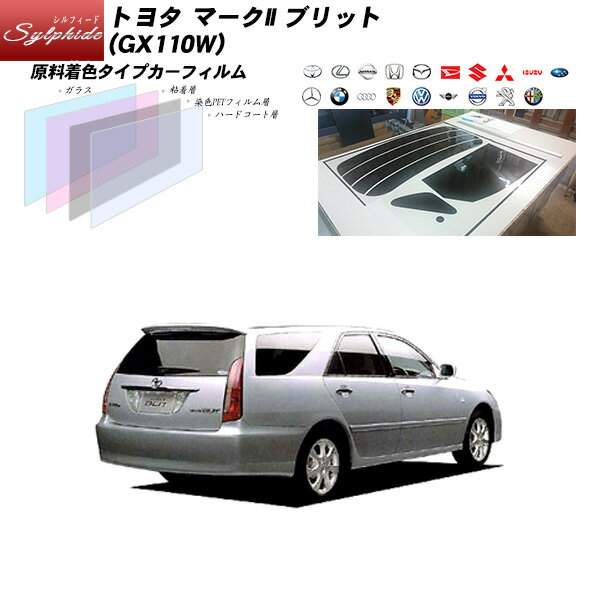 トヨタ マークII ブリット (GX110W) シルフィード リアセット カット済みカーフィルム UVカット スモーク