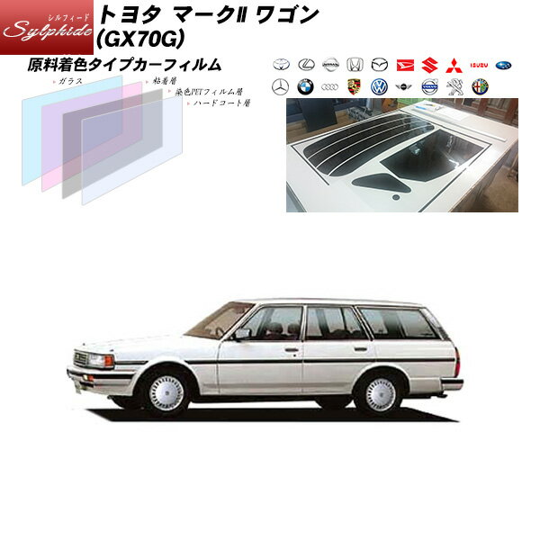 トヨタ マークII ワゴン (GX70G) シルフィード リアセット カット済みカーフィルム UVカット スモーク